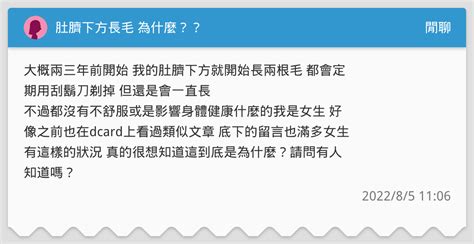 肚臍長毛|肚臍下方長毛 為什麼？？